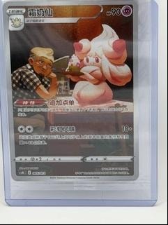 Alcremie 005/012 Full Art Character Rare