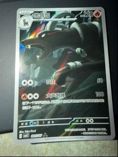 Incineroar (Chinese)