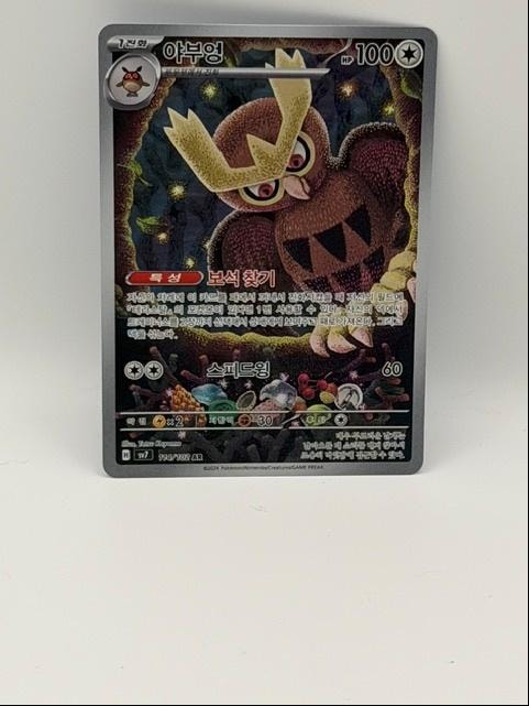 Noctowl 114/108 — Korean Art Rare (sv7)