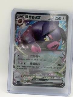 Oinkologne EX 112/130 Double Rare