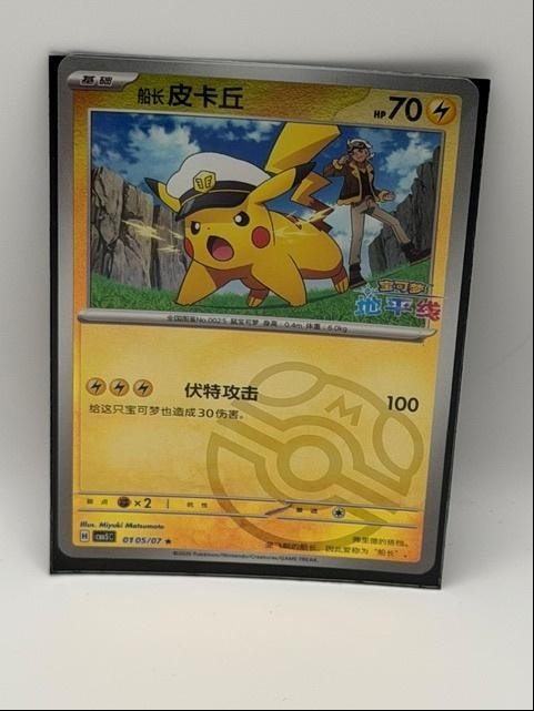 Captain Pikachu 01/05 — Chinese Gold Border Holo