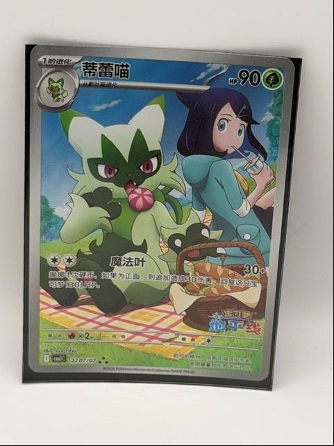 Sprigatito 22/07 — Chinese Character Rare (Paldea Frontier)